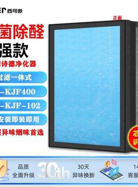适LSD-KJF-配朗诗德空气滤净化器过网KLSD-JF-102/SD-KJF4L00过滤