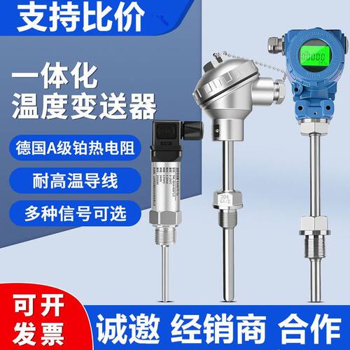 智能温度变送器4-20mA热电阻PT100A级工业温度传感器RS485热电偶