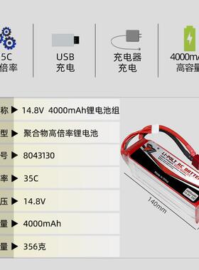 14.8V400mAh锂电池2835高倍率8004130C航模车模船模34S锂电池组