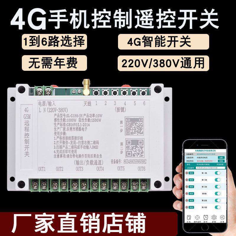 环石智能4G手机远程控制220v380v水泵电机电源智能照明遥控开关器