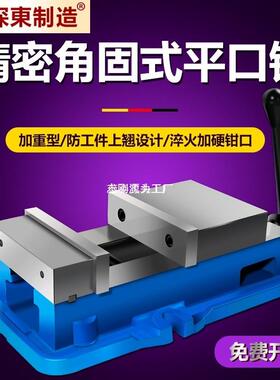 角固DEX式平口钳c铣nc加工重型床虎机钳用台虎钳46高8寸夹具