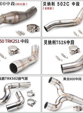 摩托车改装前中段适用车型贝利黄龙32000/500/60幼师250纳金鹏520