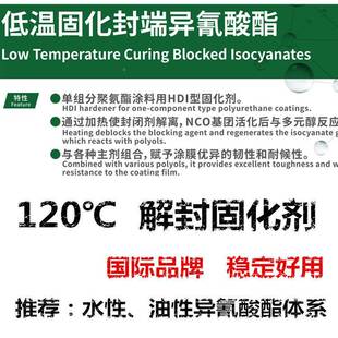 100剂度解封单组分酯固化异氰酸低C-WBI-10温活性低活温性