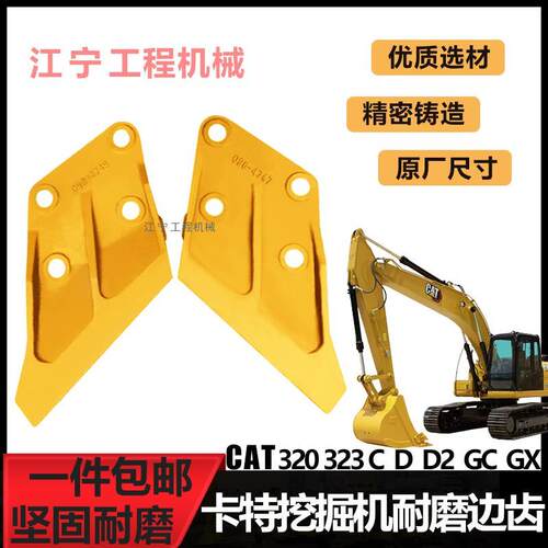 卡特320 323C D D2 GC GX E挖掘机边齿挖机挖斗边刀斗齿侧齿配件