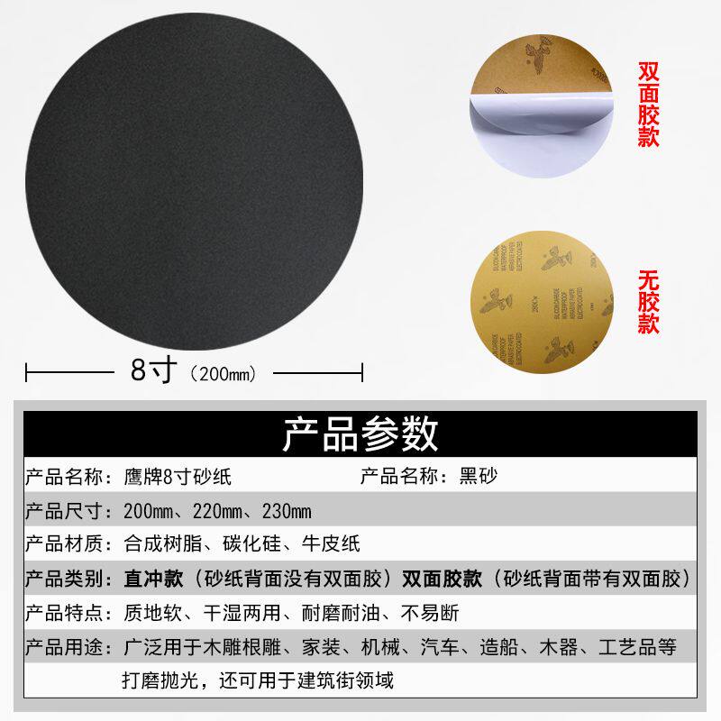 鹰牌9英寸圆盘砂纸 黑色碳化硅耐水耐磨汽车五金玉器打磨抛光沙纸