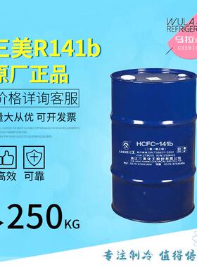 制美R141bR41b三冷1剂