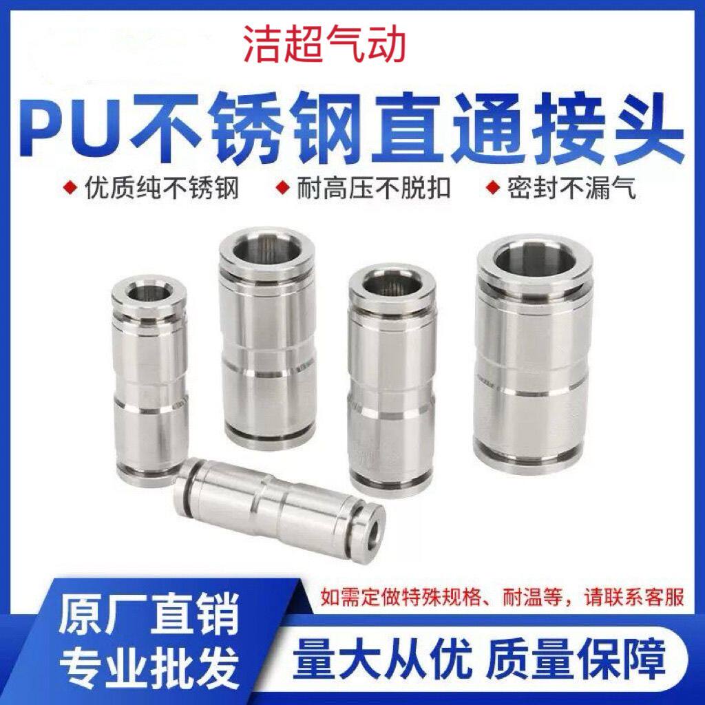 304不锈钢直通快速接头PU气管快插气嘴不易腐蚀气动接头PU-08