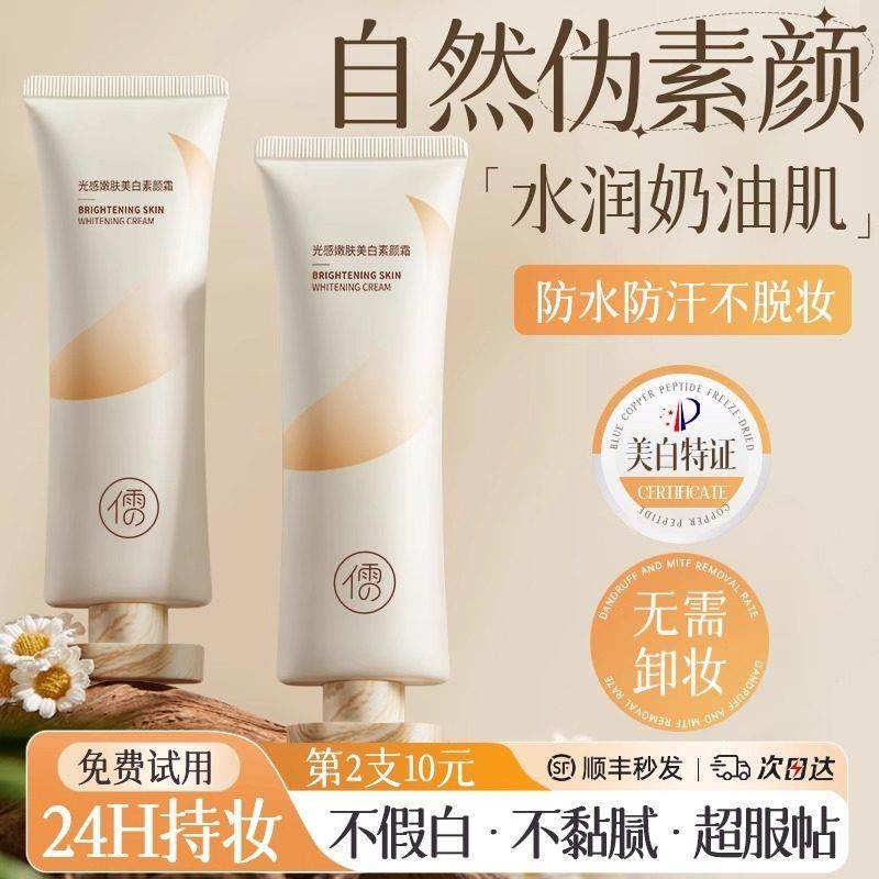 懒人素颜霜裸妆脸部身体防晒隔离提亮肤遮瑕三合一女官方正品