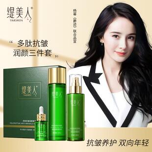缇美人多肽抗皱护肤品官网正品套装美容院滋润紧致护肤三件套礼盒