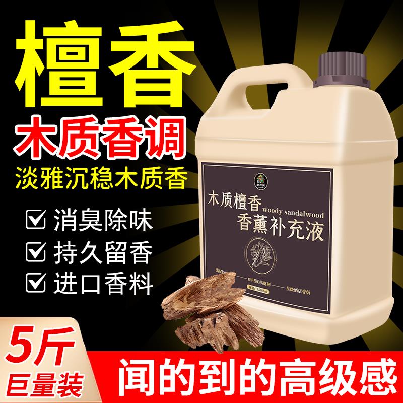 香薰补充液檀香精油车载香水酒店专用卧室内持久高级家用香氛大瓶