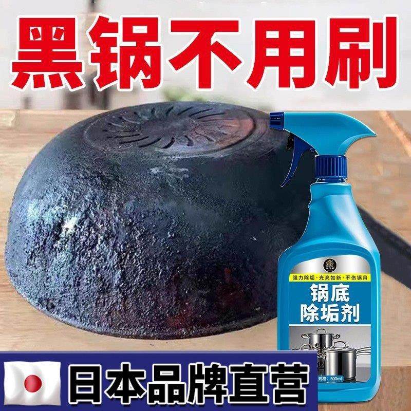 【日本进口】锅底黑垢清洁剂洗去除黑焦神器去重油污烧焦厨房强力