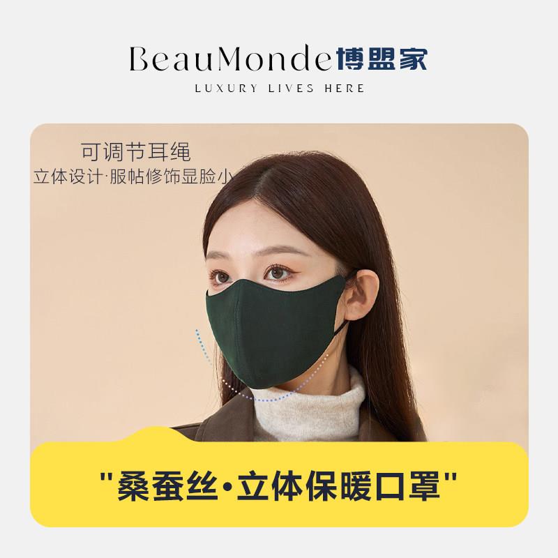 BeauMonde&博盟家 桑蚕丝女3d立体防风防寒透气不勒耳朵高颜口罩