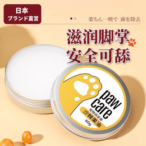 宠物护爪膏脚掌干 干裂狗狗猫咪肉垫爪子护理润足膏护手霜滋润护
