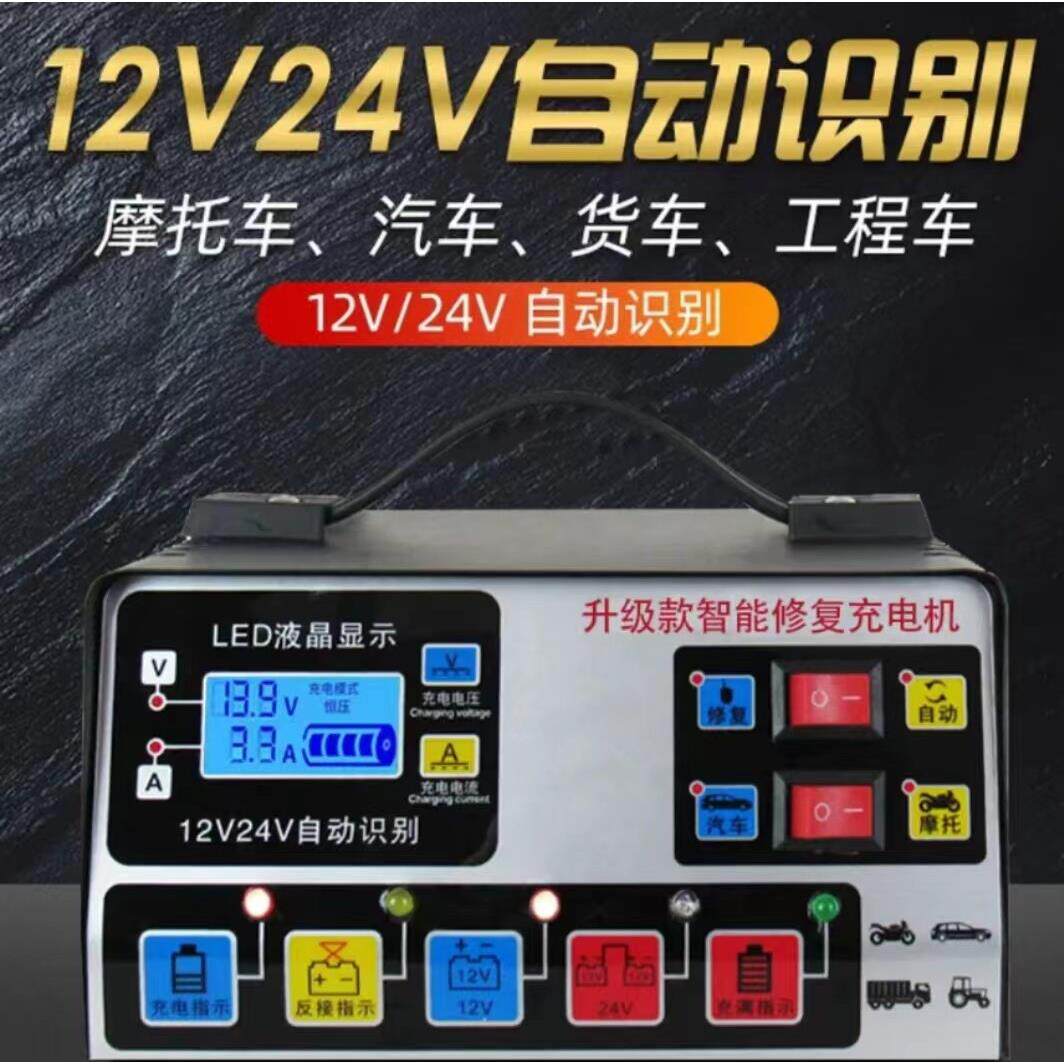 宸天跃旗汽车电瓶充电器12V24V通用型智能纯铜脉冲全自动一体修覆