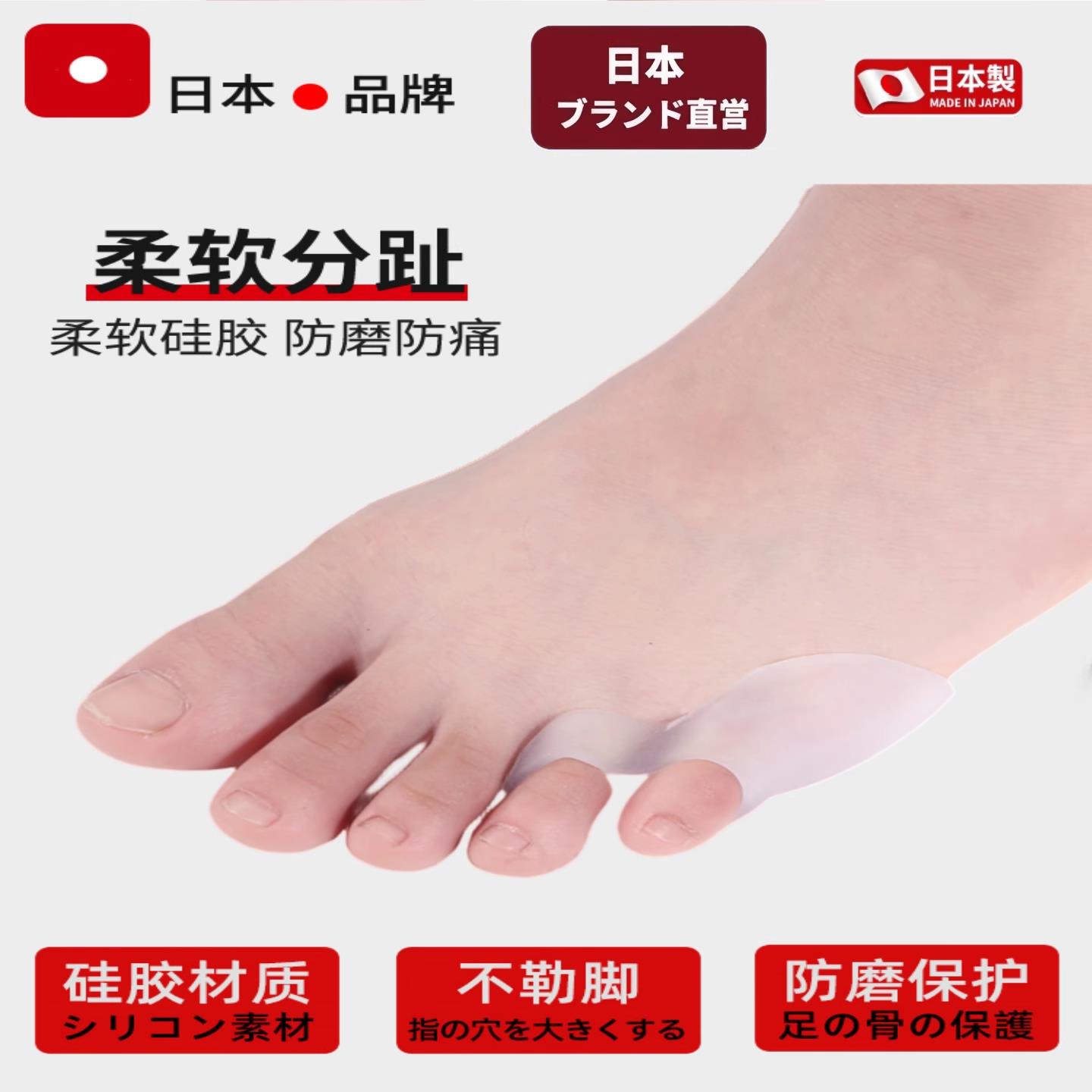日本小脚趾矫正器大拇指外翻分趾器大母脚趾头纠正可穿鞋