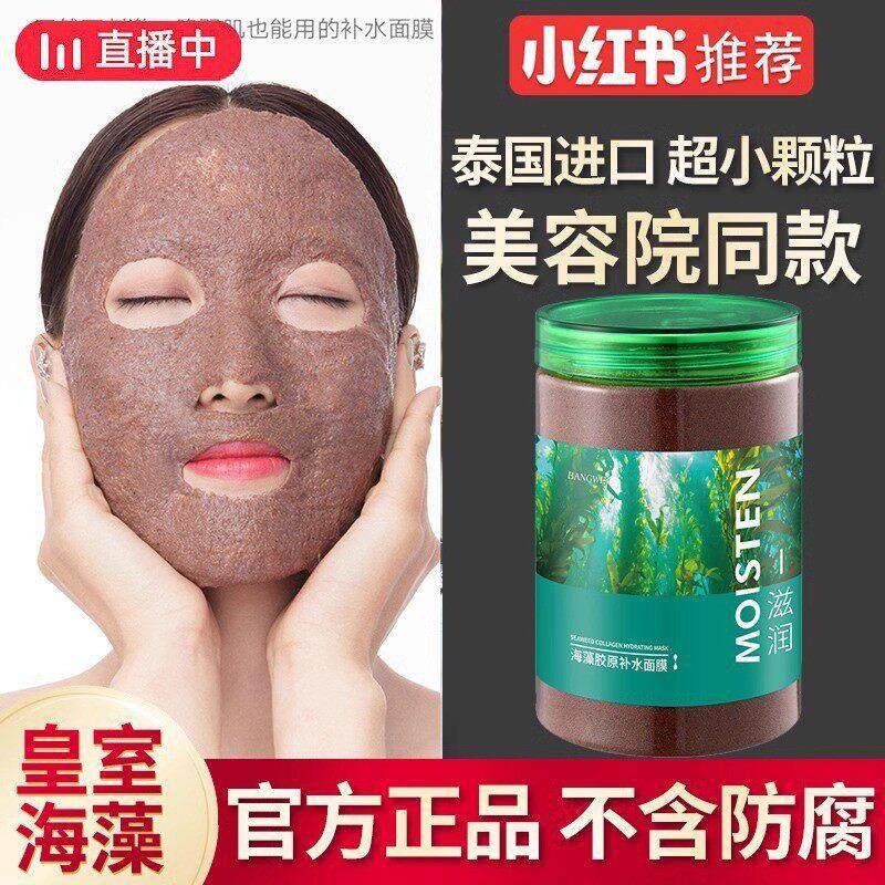 天然泰国海藻面膜官方护肤品纯小颗粒海澡嫩肤补水美容院专用正品