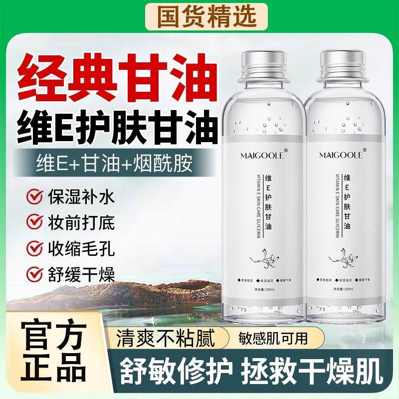 维生素e护肤甘油正品老牌保湿补水秋冬护手霜妆前打底滋润防干裂