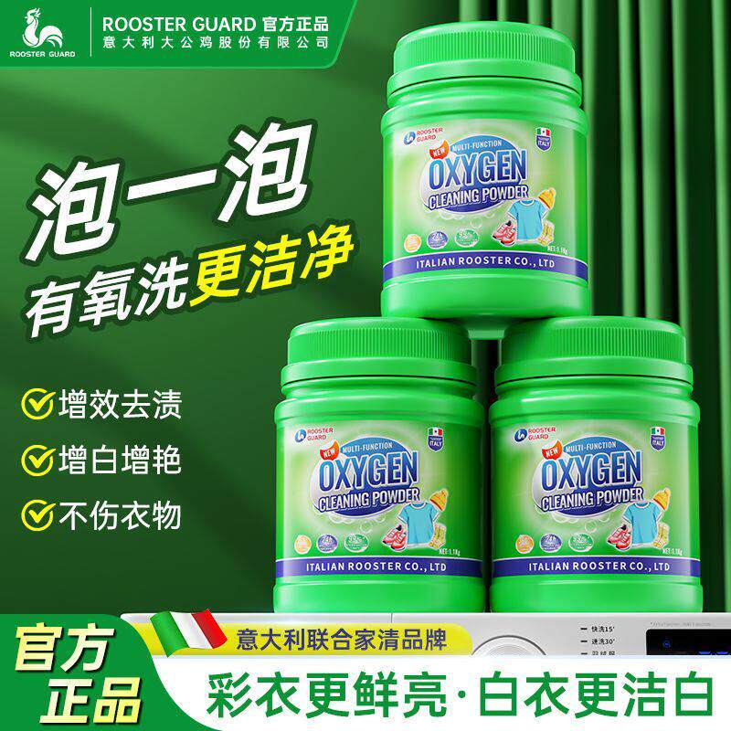 大公鸡爆炸盐彩色衣物去污渍校服净彩漂粉增白洗衣漂白剂