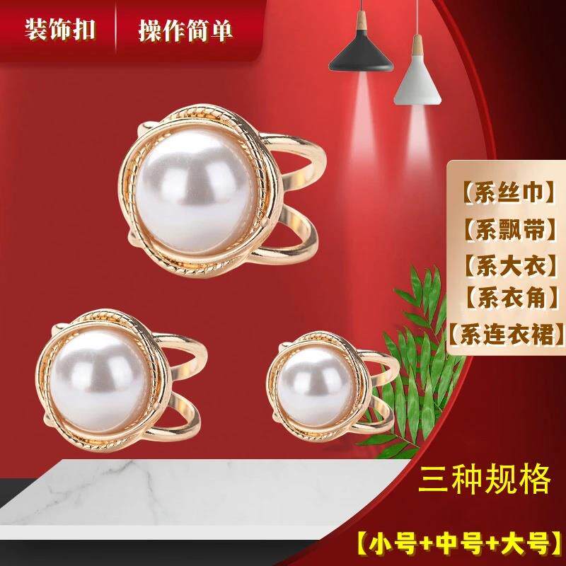 【下单立减50】新款十字镂丝巾扣空高级甜美珍珠大衣扣水晶两用QC
