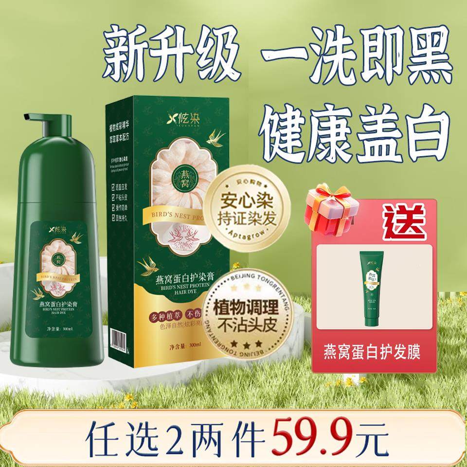抖音同款炫染发剂纯天然植物不掉色不沾头皮自己在家染发膏遮白发,美发护发/假发,盖白,淘宝优惠券,粉丝福利购,淘宝优惠卷