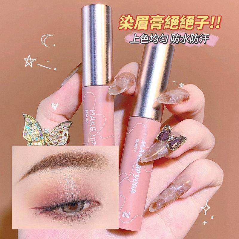 日本染眉膏立体定型女自然不晕染防水持久不脱色眉毛雨衣剂睫毛膏