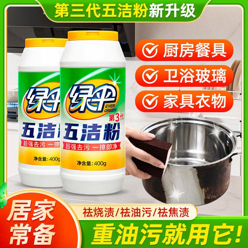 绿伞五洁粉第三代官方店正品强力去污粉家用瓷砖不锈钢清洁剂