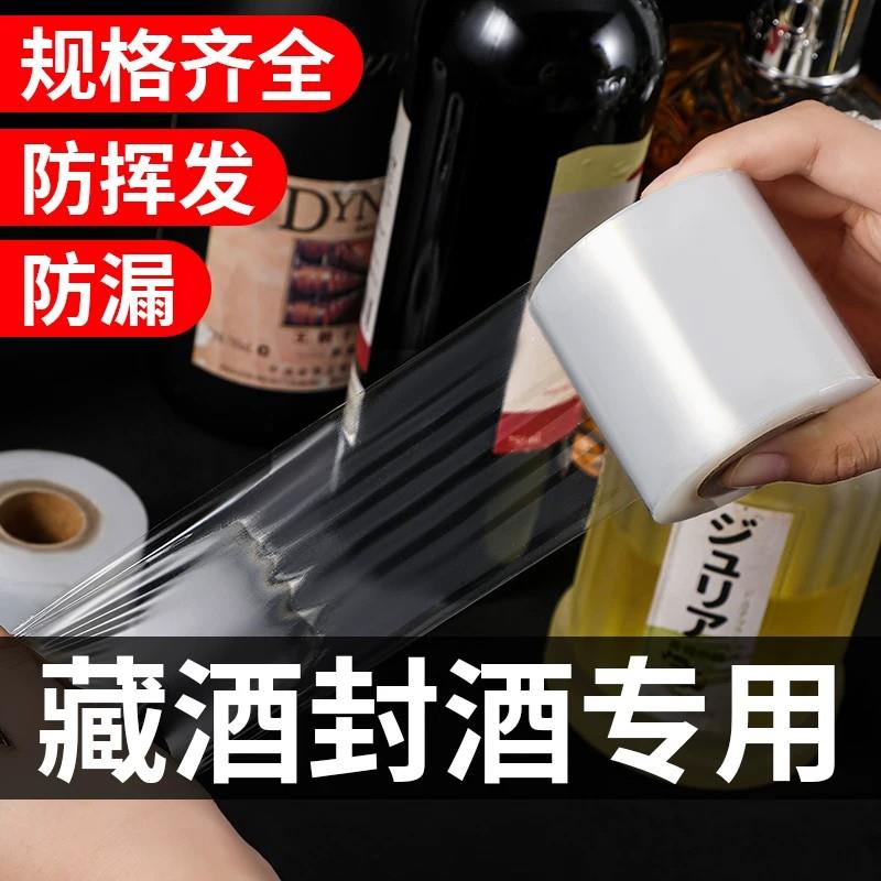 酒瓶封口膜密封膜酒坛封酒专用膜外送奶茶打包缠绕膜防挥发瓶口W