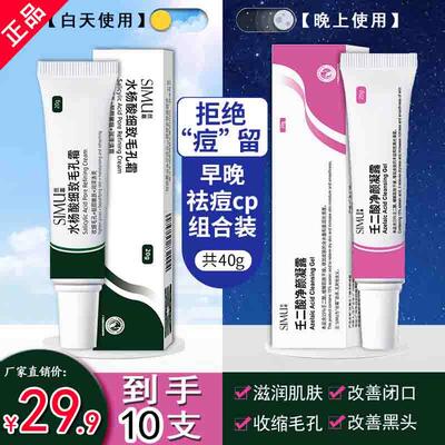 29.9元10支SIMU丝慕壬二酸水杨酸凝胶改善黑头收缩毛孔改善闭口