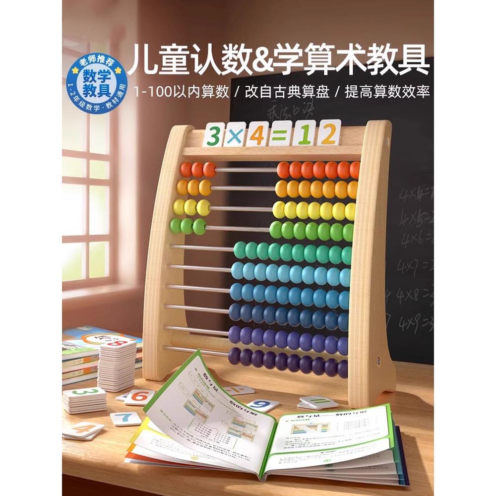 数学计算架算珠计数器木小学习数字算术运算加减法幼儿园年级