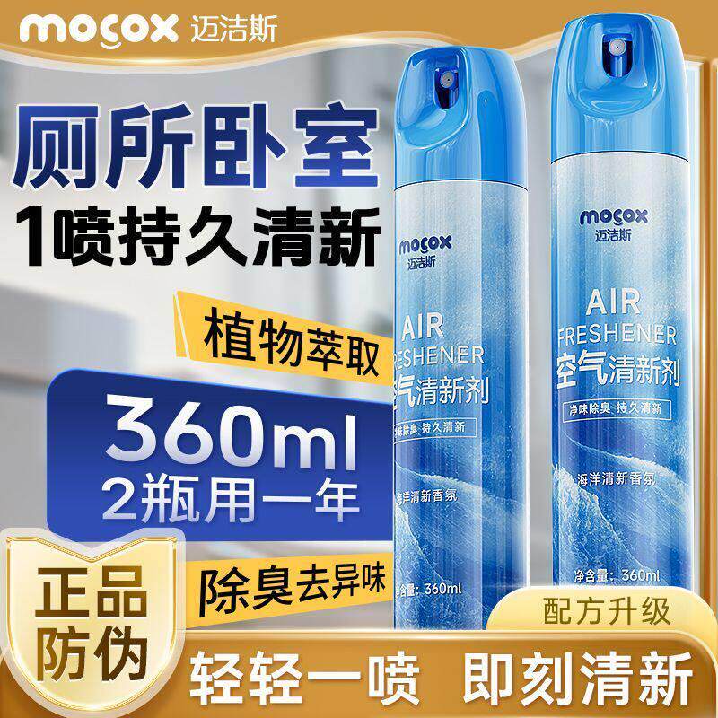 迈洁斯海洋清新空气清新剂喷雾清洗剂宠物除臭卧室清香家用