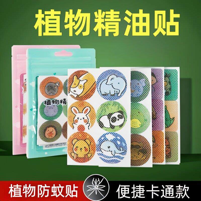 植物精油宝宝贴幼学生成人婴儿防户外防蚊虫小孩卡通