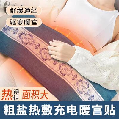 家用热敷海盐充电暖宫贴缓解女生痛经肚子疼神器保暖护腰暖宝宝R