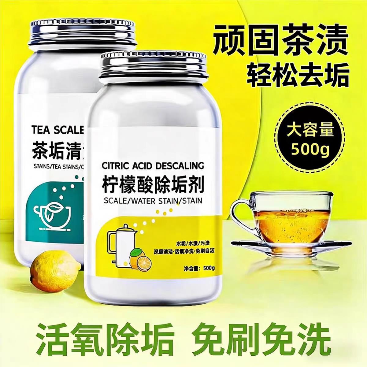檬酸除垢剂茶垢清洁活氧酵素刷强力去污食品级洗茶渍茶具清洁