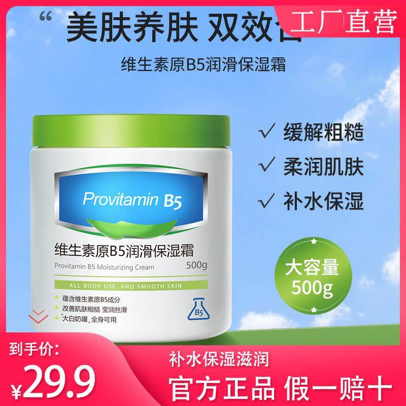 韩伦美羽维生素原B5保湿霜滋润防干裂补水保湿身体乳官方正品