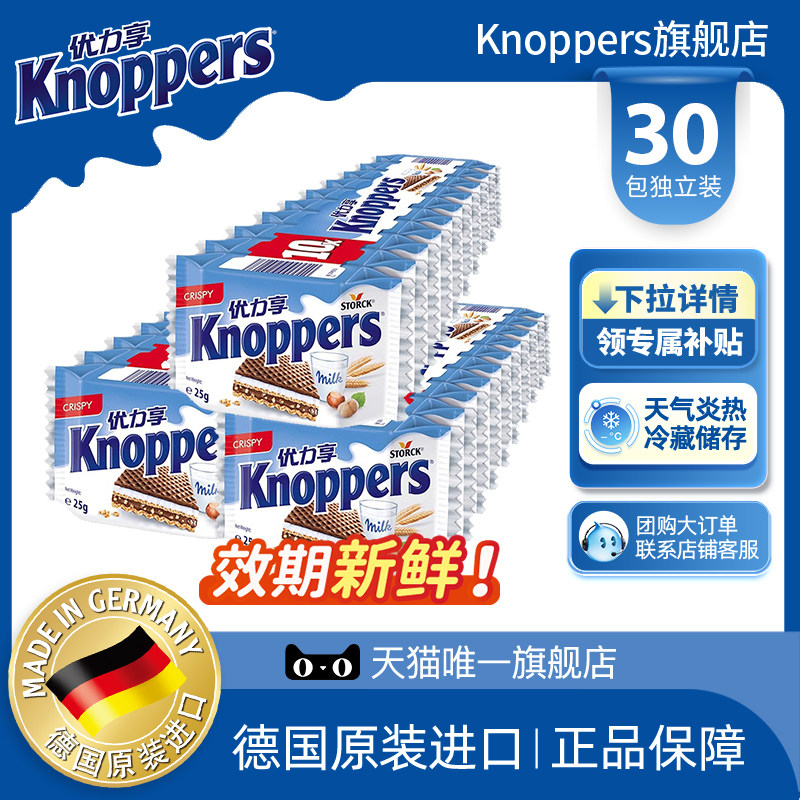 Knoppers优力享德国进口威化饼干