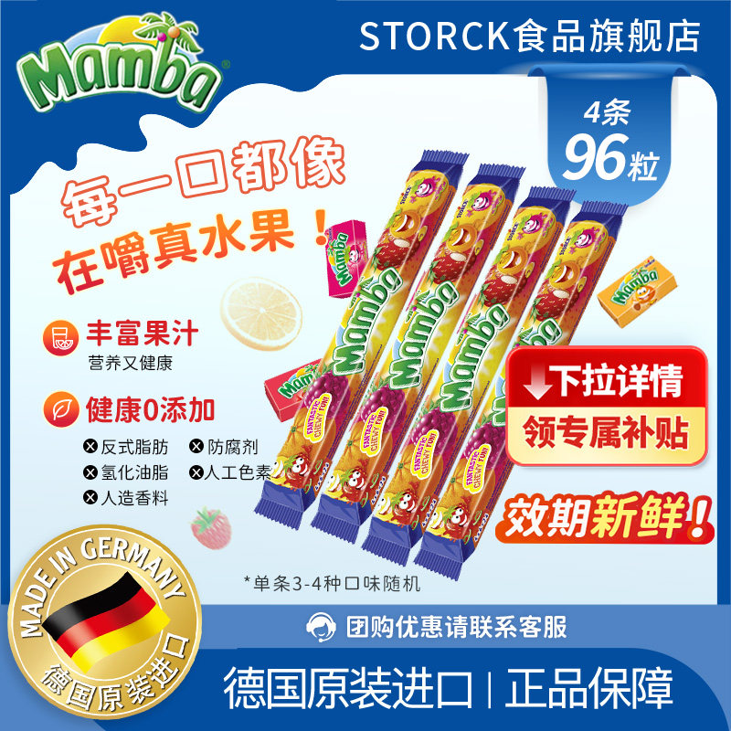 Mamba德国进口水果软糖多口味无添加软糖耐嚼糖果零食106g1条