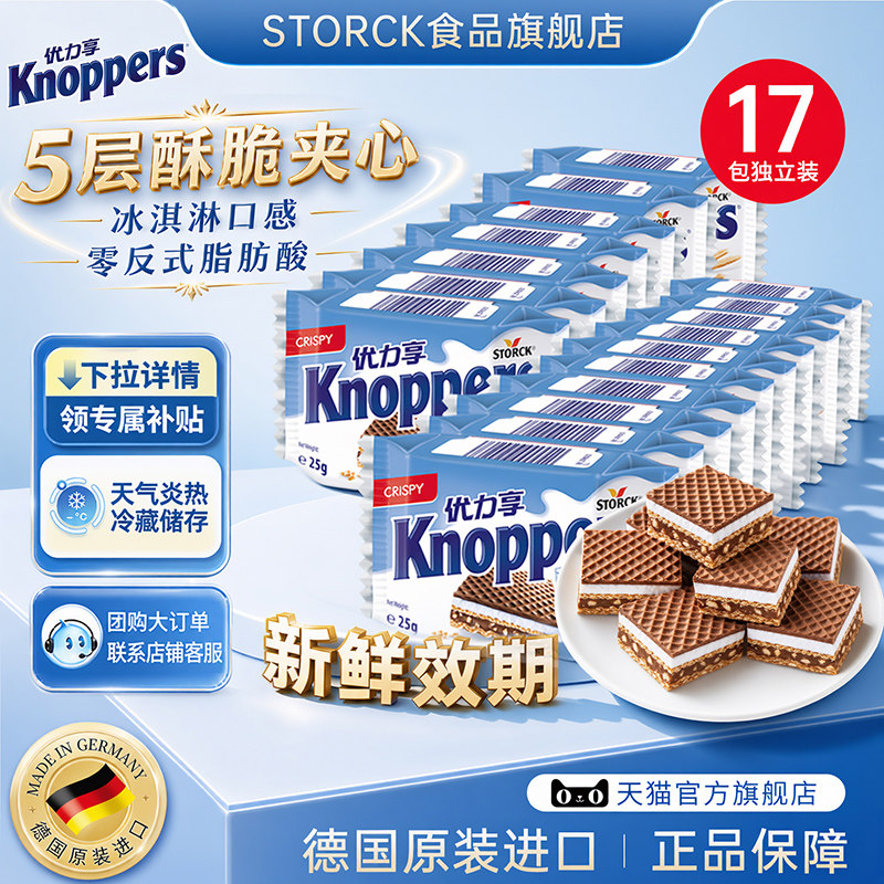 Knoppers优力享德国进口牛奶榛子威化饼干网红休闲零食17包425g