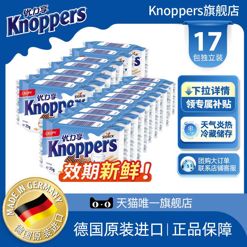 Knoppers优力享德国进口牛奶榛子威化饼干网红休闲零食17包425g