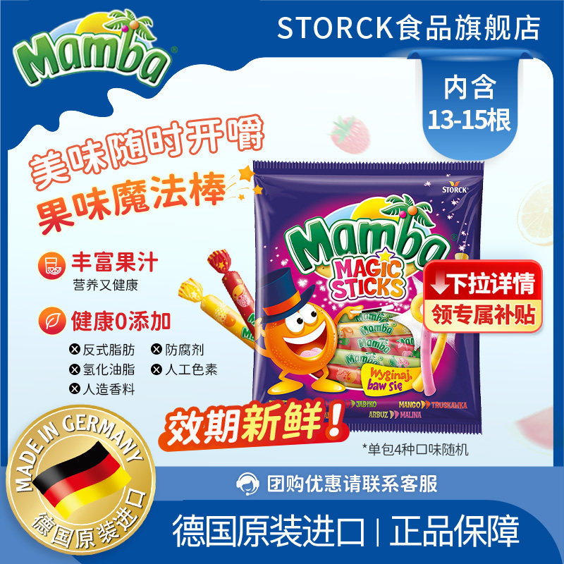 Mamba二宝德国进口魔法棒形水果糖140g多味无添加耐嚼零食糖果
