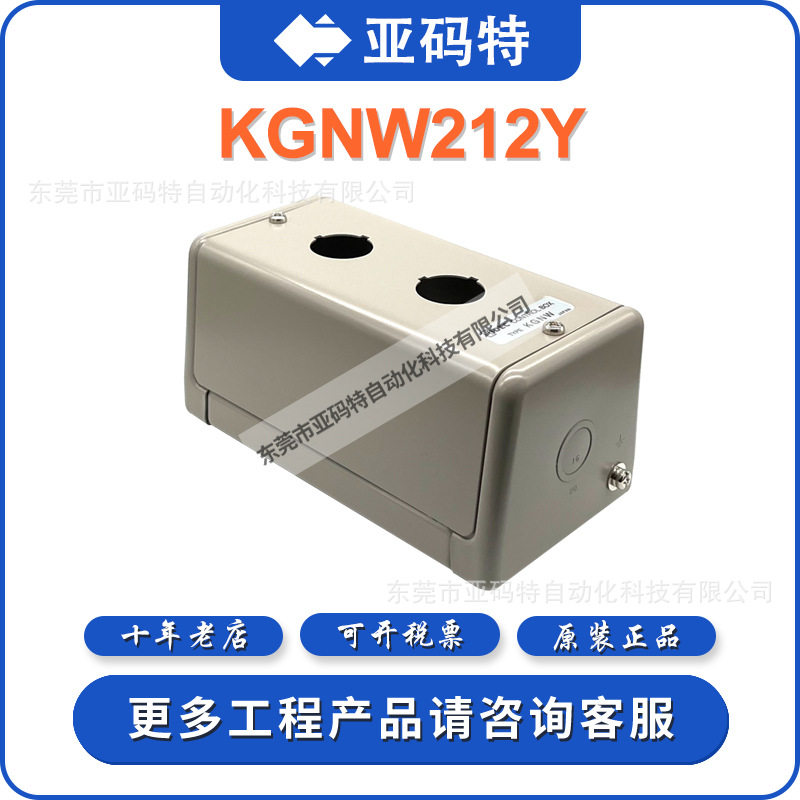 IDEC和泉KGNW212Y金属开关盒控制盒开关盒子1-5孔22MM直径孔洞