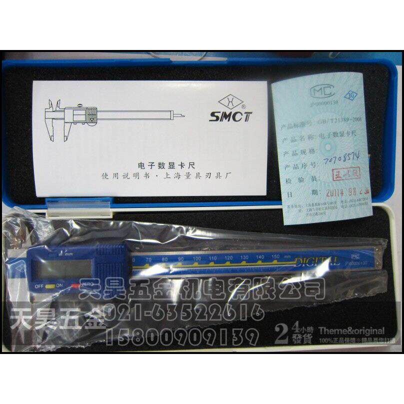 正宗上海量具刃具厂 上量电子数显游标卡尺0-150 0-200-300-500mm
