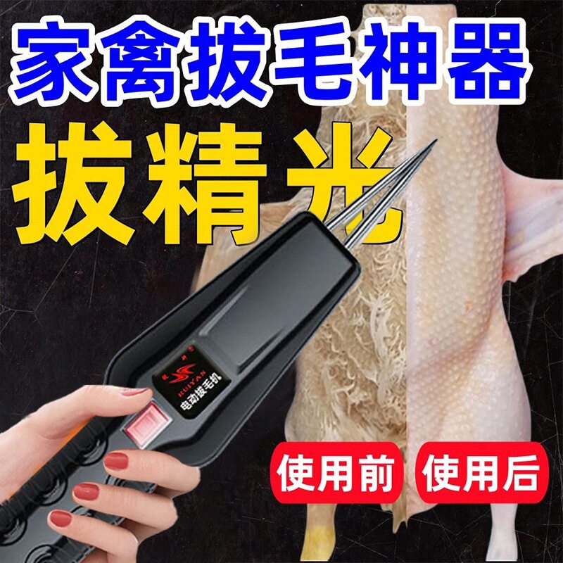 德国拔毛鸡毛鸭毛电动去杀鸭鹅家禽脱毛机拔毛机拨鸭毛家商用