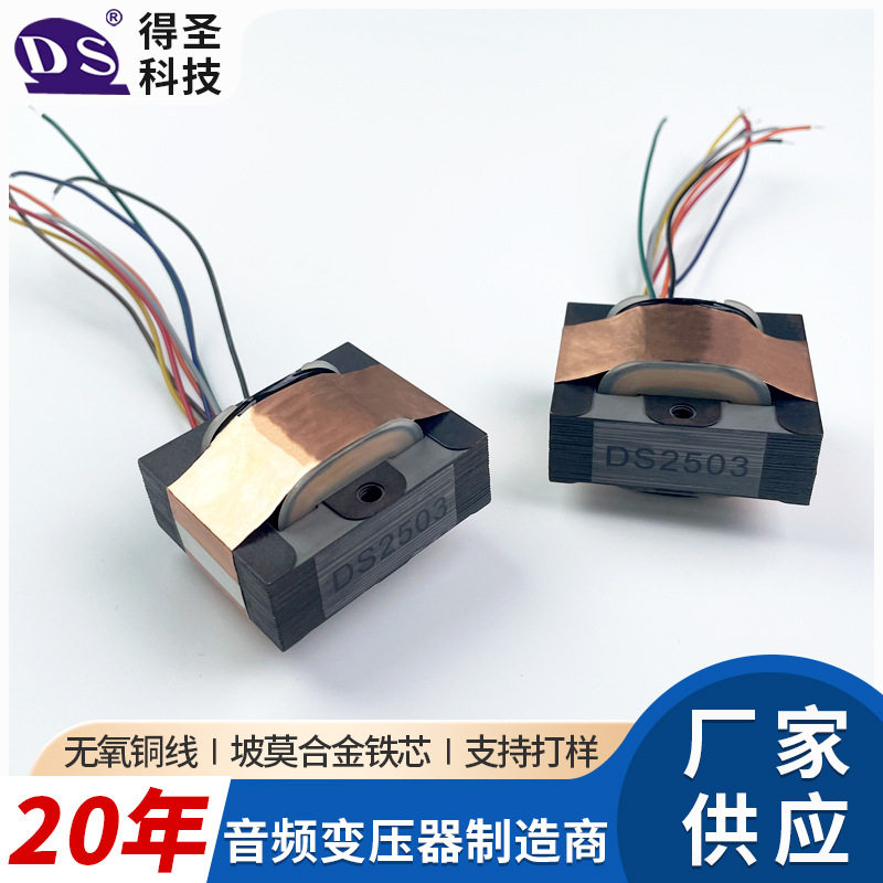DS2503音频输出变压器数字音频信号变压器麦克风话放输出变压器