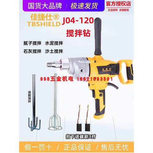 佳捷仕J04-120搅拌器 J01-195水钻搅拌机两用多功能水泥黄沙打料