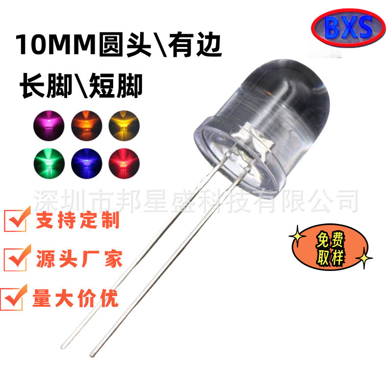 LED发光二极管直插F10/10mm圆头透明长脚有边白红蓝绿黄光LED灯珠