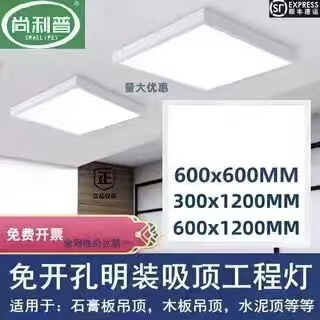 明装LED平板灯600x600吸顶灯300x1200石膏板水泥顶吊线面板灯