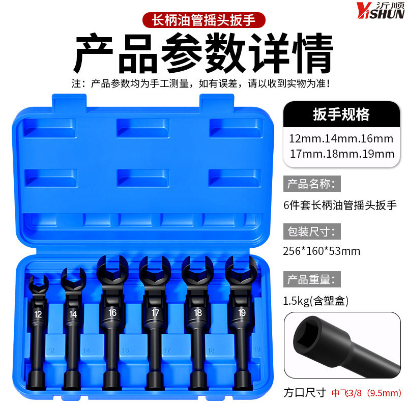6件套六角加长摇头开口扳手组套油管拆卸专用套筒扳手修12mm19mm图片