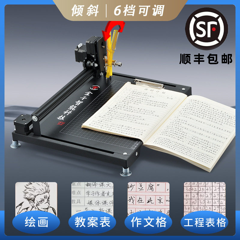 金干全自动写字机器人手写教案笔记写字机填工程表格神器打字机
