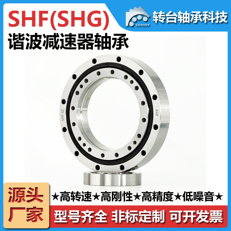 常州转台SHG(SHG)高精密谐波减速机数控机床回转支撑圆柱滚子轴承