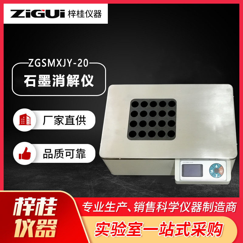 64孔土壤石墨消解仪智能尿碘石墨消解仪石墨试管加热器加热炉